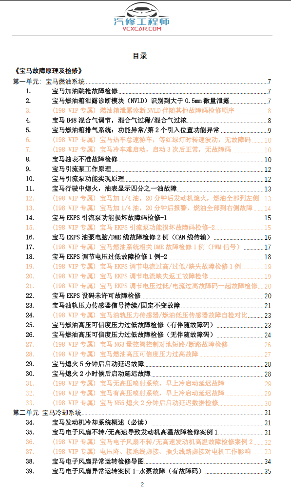 📂宝马BMW | 故障检修 2022.5 宝马常见故障原理及检修燃油系统 冷却系统 空调系统 正时 增压三元 氧传感器 电子气门 混合气故障