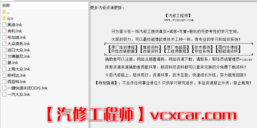 📂大众奥迪 | 专检 2022.6 大众奥迪斯柯达兰博宾利 ODIS 7.21诊断系统 最新数据 9品牌全 [ODIS详细安装教程+证书+补丁](17.7G)
