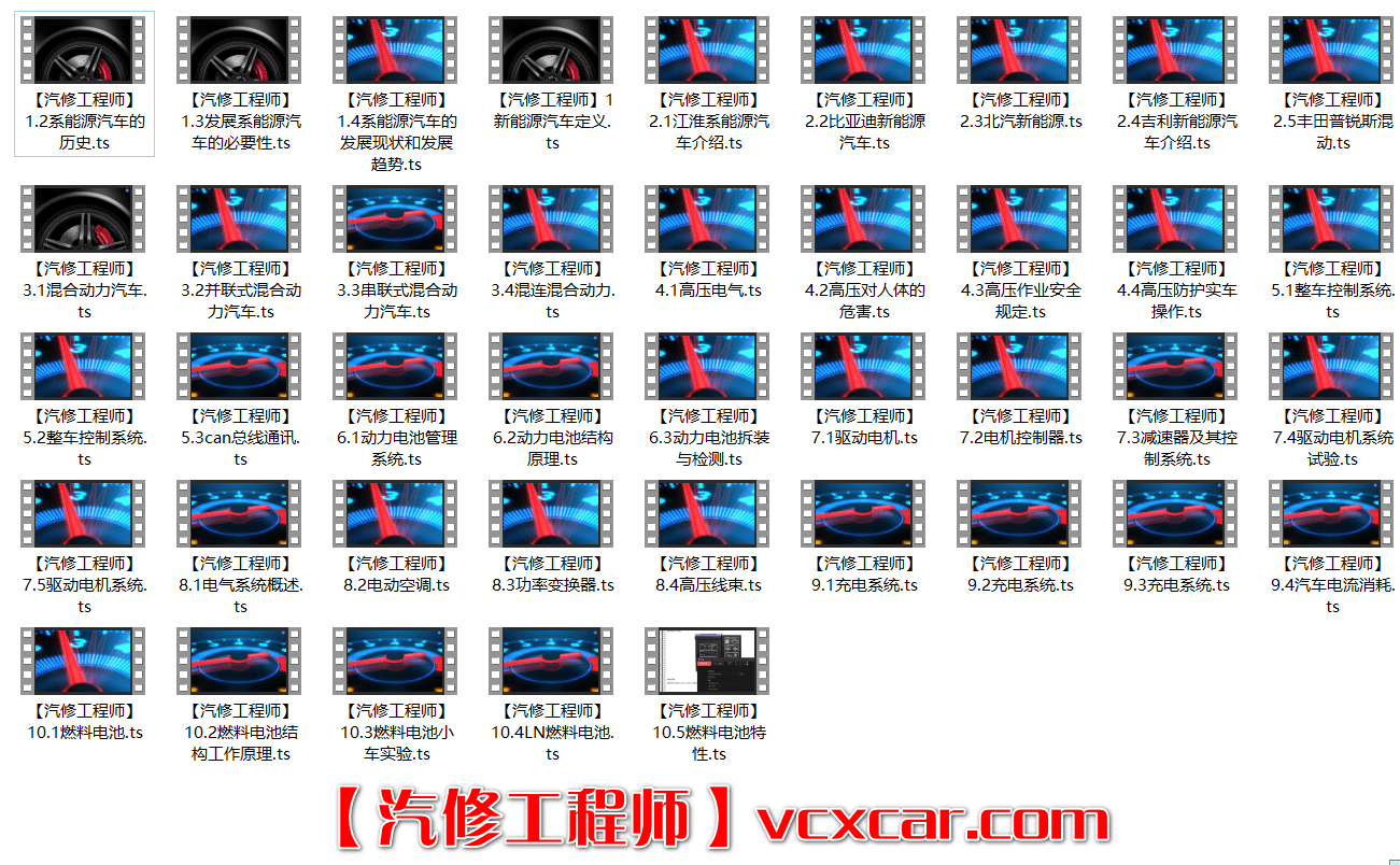 📂新能源 | 培训课程 2020年 北京电子科技职业学院—新能源汽车技术 汽车工程学院 41集(1.8G)