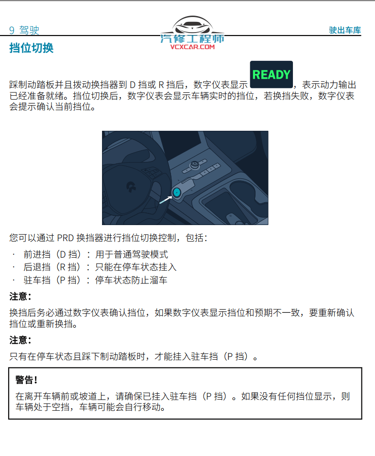 📂蔚来 | 电动车 2020年 蔚来汽车维修手册 ES8 维修手册 用户手册 01（会员后面更新）