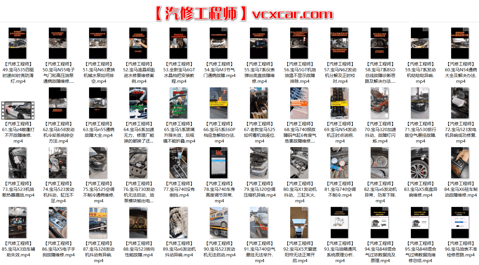 📂宝马 | BMW 2022年 最新精选各类疑难故障 维修视频教程 解决方案和分析方法 汇总 250集(4.6G)