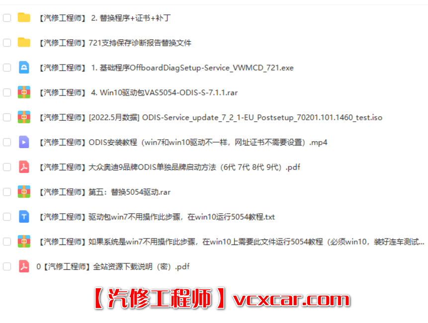 📂大众奥迪 | 专检 2022.5 大众奥迪斯柯达兰博宾利 ODIS 7.21诊断系统 最新数据 9品牌全 [ODIS详细安装教程+证书+补丁](17.3G)