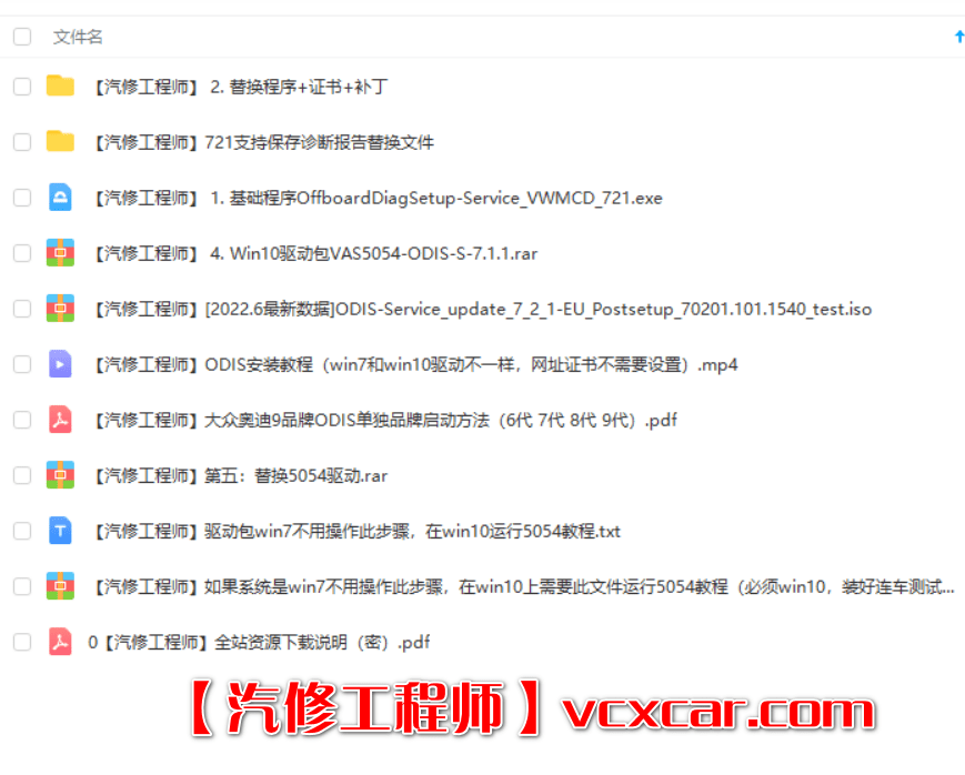 📂大众奥迪 | 专检 2022.6 大众奥迪斯柯达兰博宾利 ODIS 7.21诊断系统 最新数据 9品牌全 [ODIS详细安装教程+证书+补丁](17.7G)