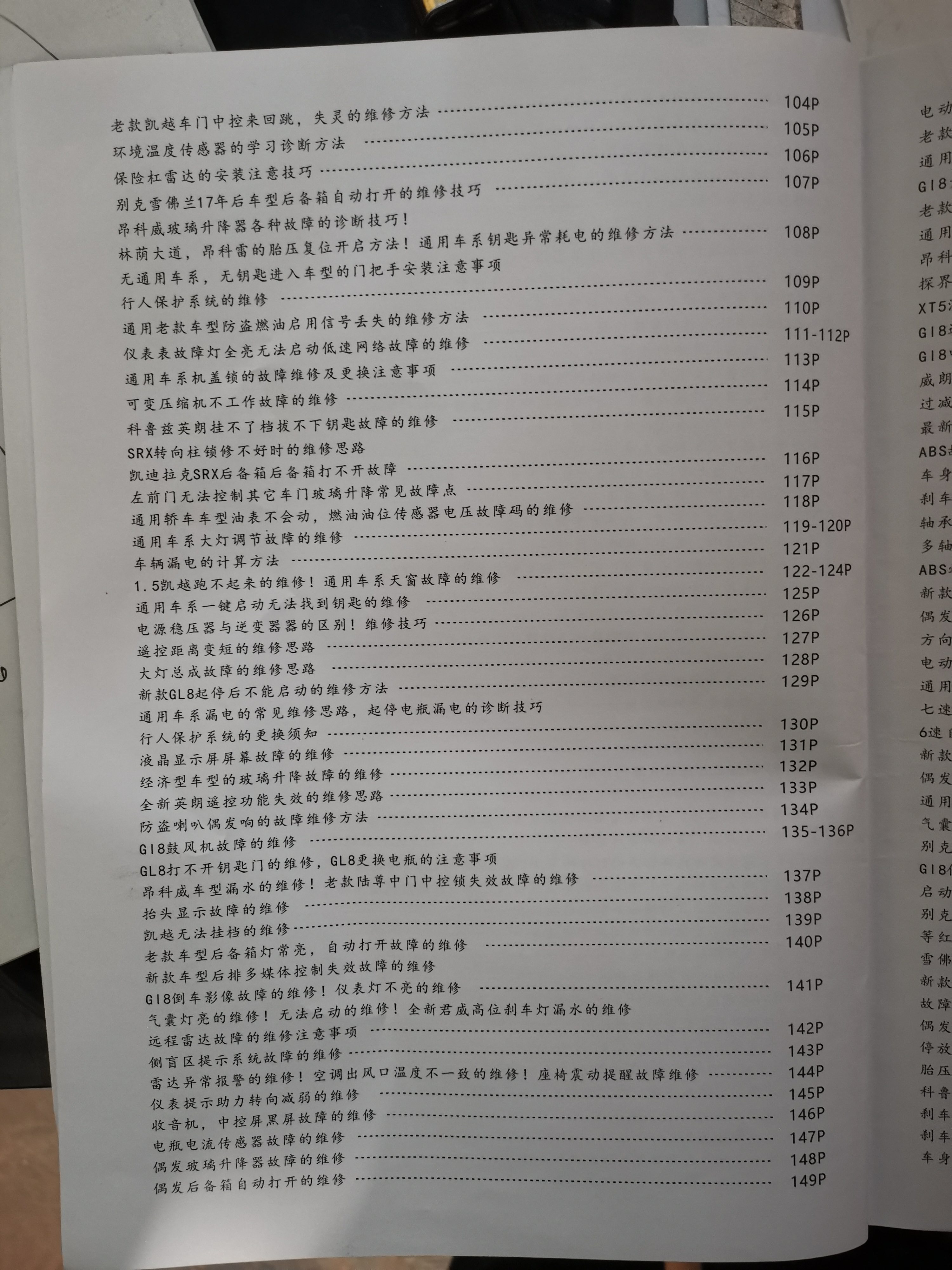 📂通用 | 故障维修案例 别克雪佛兰凯迪拉克 故障诊断分析案例精华 一流诊断技师（1.87G）