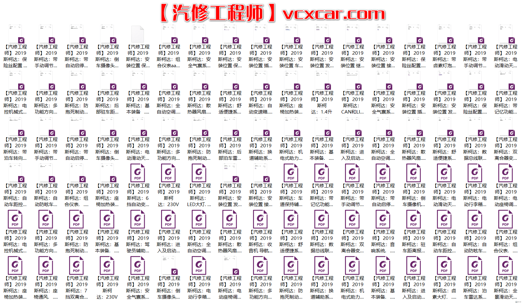 📂大众奥迪斯柯达 | 电路图 2019年 大众+奥迪+斯柯达 原厂电路图 (2200份 1.9G)