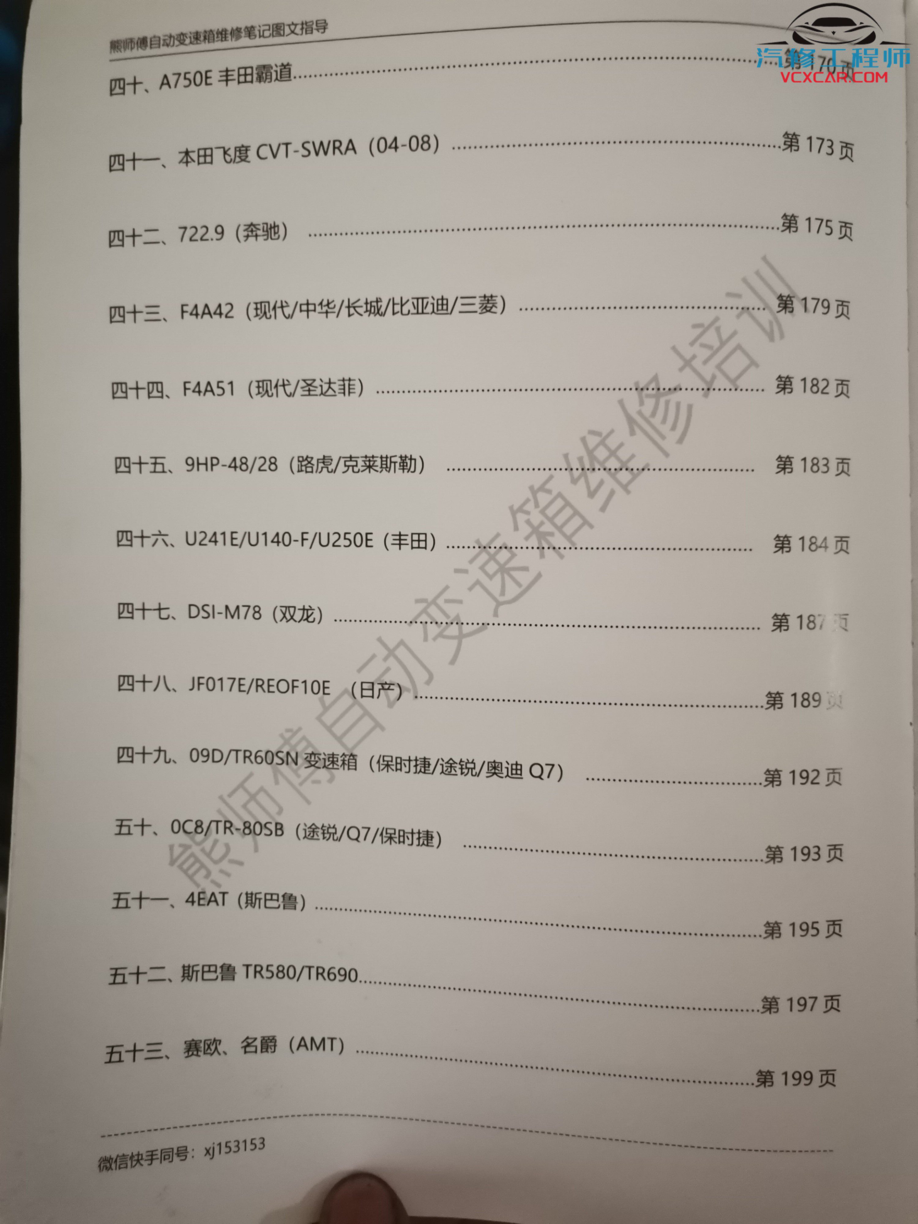 📂变速箱 | 教程 XSF：德系 美系 欧系 亚洲 国产 日系 变速箱专业资料教程(4G)