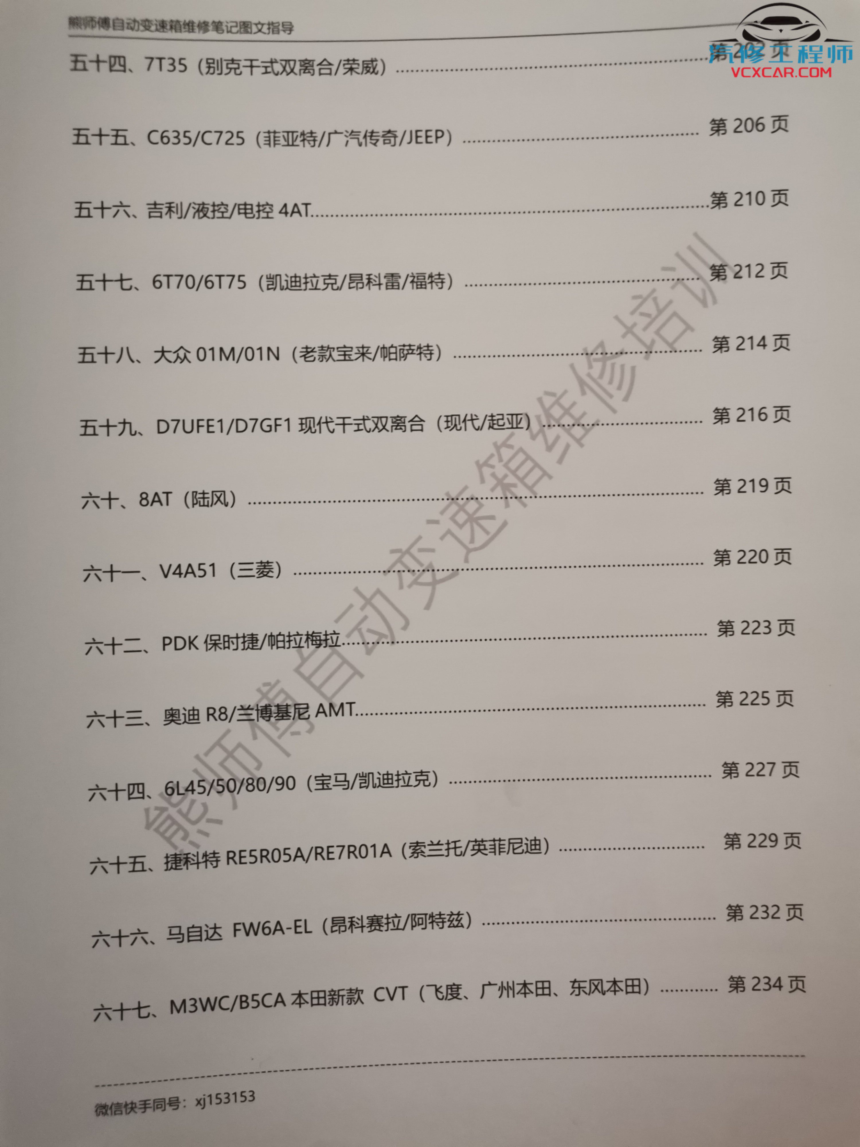 📂变速箱 | 教程 XSF：德系 美系 欧系 亚洲 国产 日系 变速箱专业资料教程(4G)