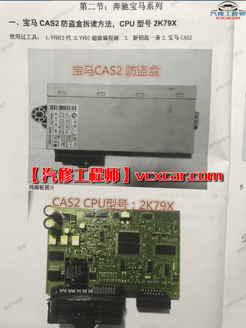 📂奔宝奥 | 钥匙匹配 2018年 奔驰宝马大众奥迪 汽车电子配钥匙 电脑通病维修(VVDi实战载图) (1.55G)