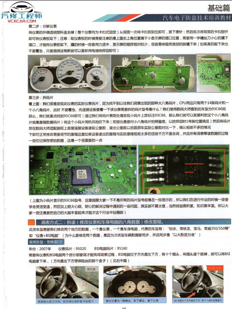 📂电子防盗 | 钥匙匹配 2019年 汽车电子防盗技术 钥匙匹配专业培训教材 德系 美系 日系 法系 国产（320页 750M）