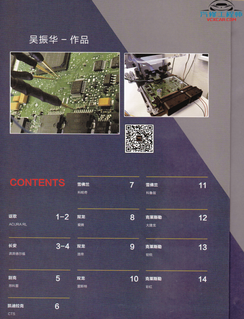 📂防盗教程 | 2019年 吴振华版：防盗取消算法教程资料 大众奥迪 标志 雪铁龙 杜卡迪 雪佛兰 克莱斯勒（57页 174M）