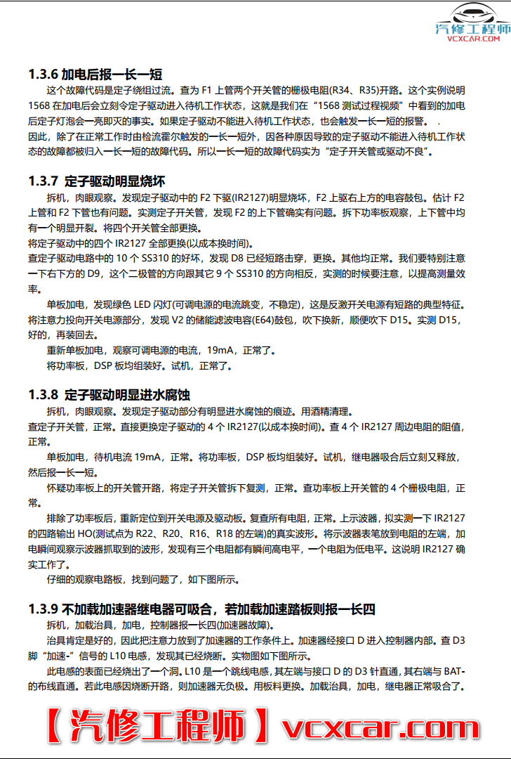 📂新能源 | 控制器 2022年 电动汽车 专用控制器 英博尔故障案例维修资料（90M）