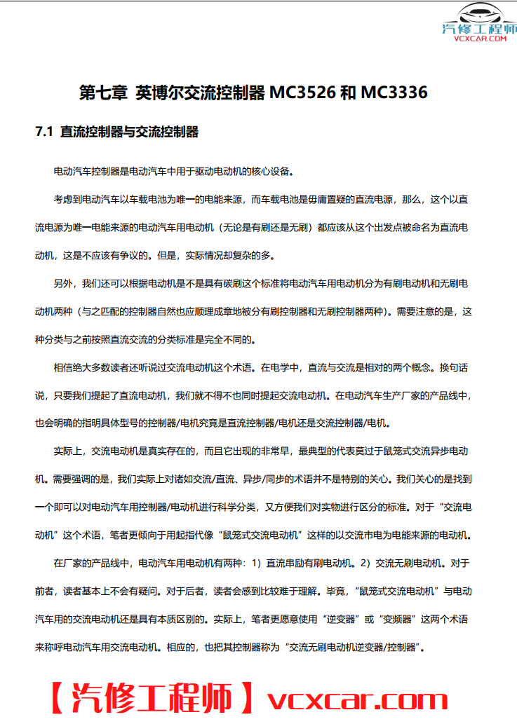 📂新能源 | 控制器 2022年 电动汽车 专用控制器 英博尔故障案例维修资料（90M）