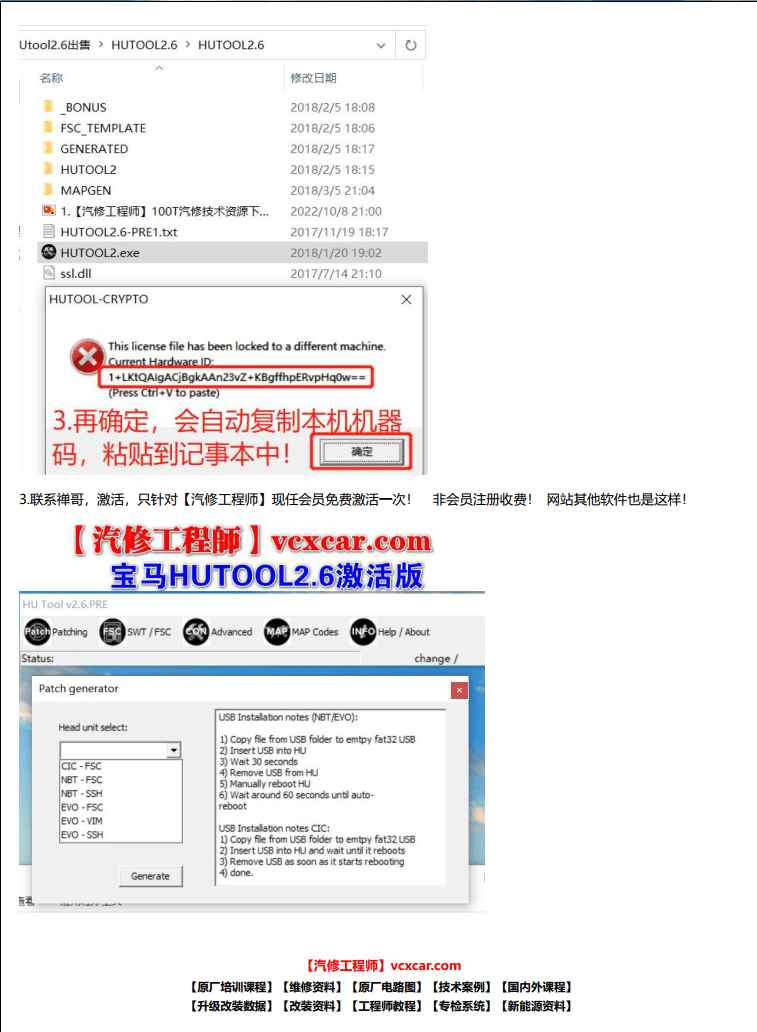 📂宝马 | 软件 BMW Hu Tool v2.6 FSC计算器 CIC NBT EVO主机导航证书carplay计算 宝马改装