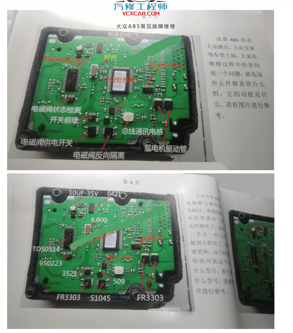 📂李永春 系列 06. ABS工作原理与常见故障维修 大众捷达宝来 奔驰 马自达ABS故障维修