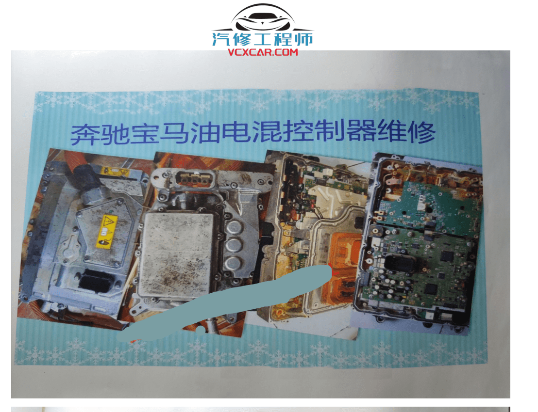 📂李永春 系列 07. 奔驰宝马油电混控制器原理和维修 DC控制板 高压充电板 核心板元件