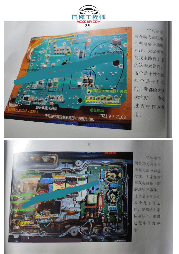 📂李永春 系列 07. 奔驰宝马油电混控制器原理和维修 DC控制板 高压充电板 核心板元件