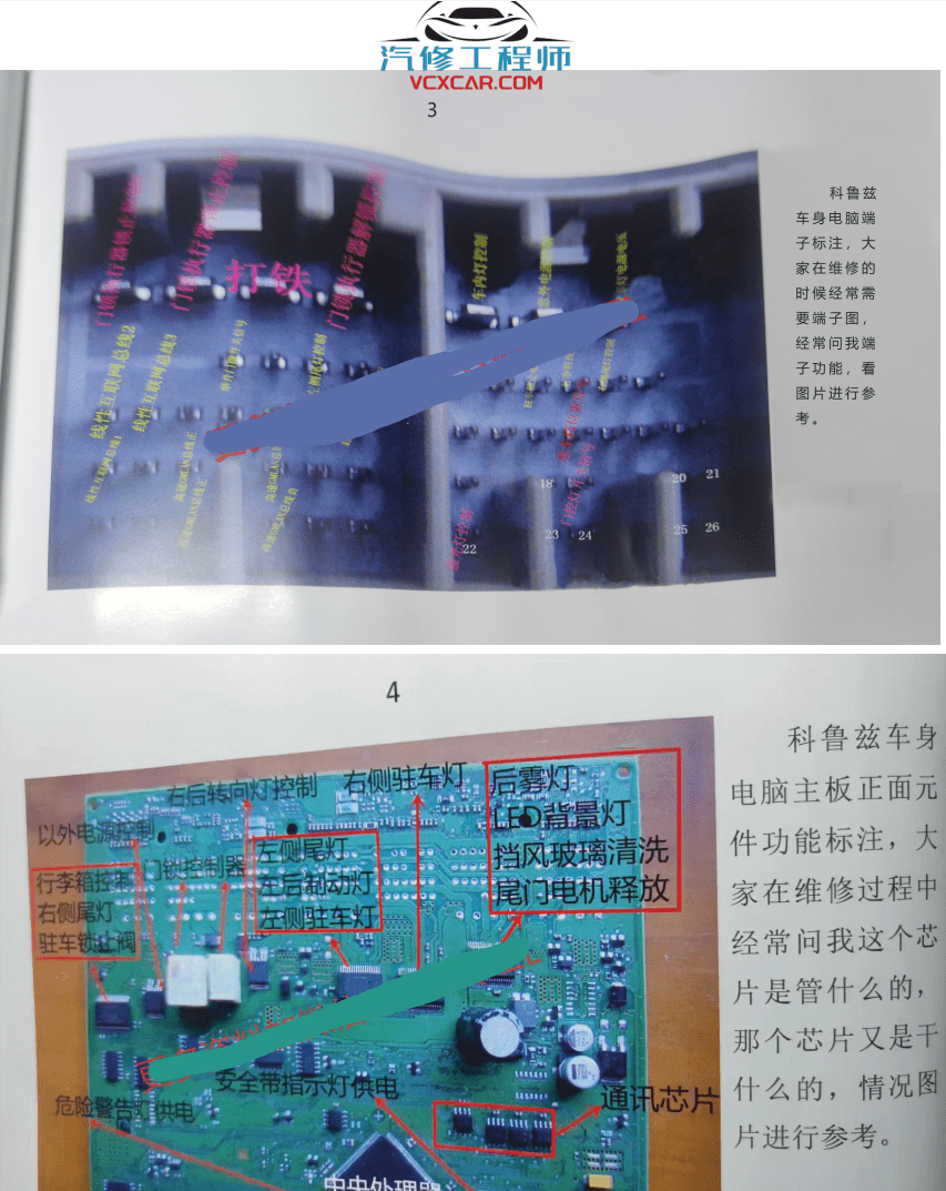 📂李永春 系列 08. 汽车车身电脑常见故障维修 科鲁兹车身电脑工作原理和故障维修