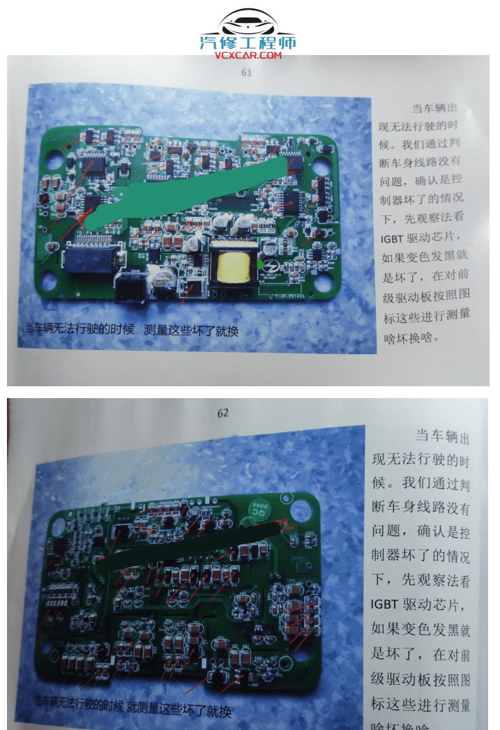 📂李永春 系列 09. 新能源汽车控制模块维修 控制器好坏测量 核心板工作原理参数 电源板工作原理 故障分析维修
