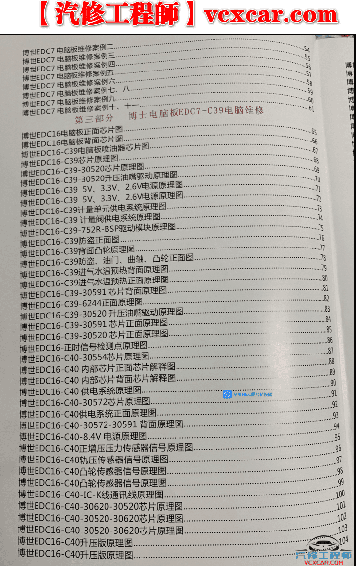 📂柴油车 | 柴油电脑板维修宝典教材 博世 康明斯 德尔福 南岳衡阳 电装 CBCU电脑板 原理图（253页1.2G）