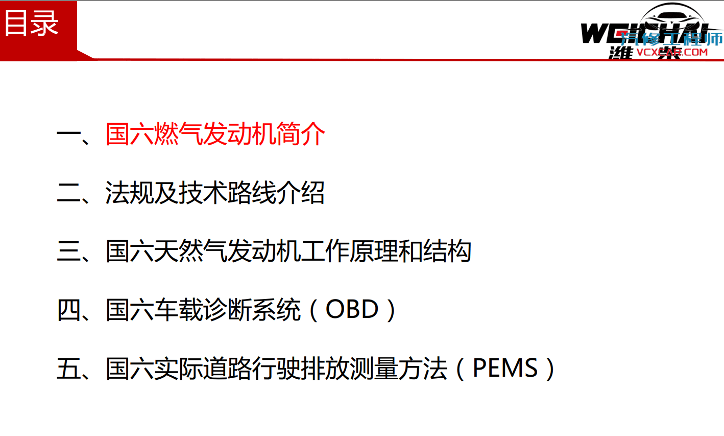 📂柴油车 | 整理4：柴油车 国六 技术培训资料+原理图+故障诊断 解放 康明斯 潍柴 玉柴 云内 重汽（746M）