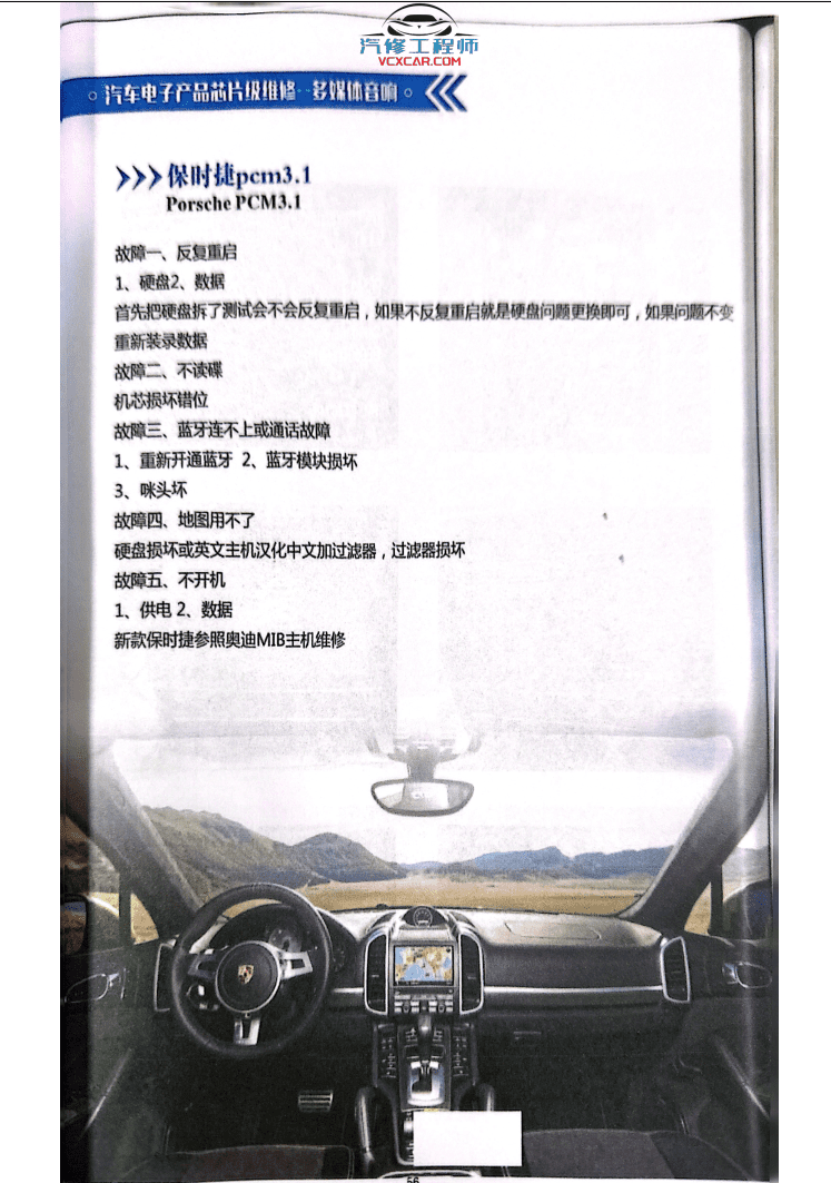 📂汽车电脑 | 通病 2023年 新款车三合一发动机变速箱电脑通病 多媒体 主机 导航 音响 新能源通病维修手册 (134页)