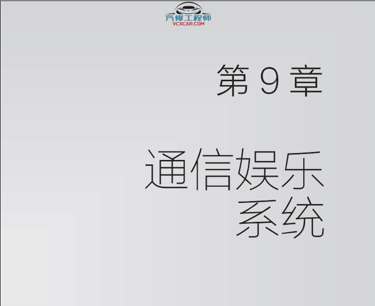 📂特斯拉 | TESLA 2021年 Model系列 新能源电动汽车 结构原理与维修图解手册 电路+拆装+编程: 保养 安全 高压 电池 控制器 电机 仪表 电器 底盘 娱乐（430页）