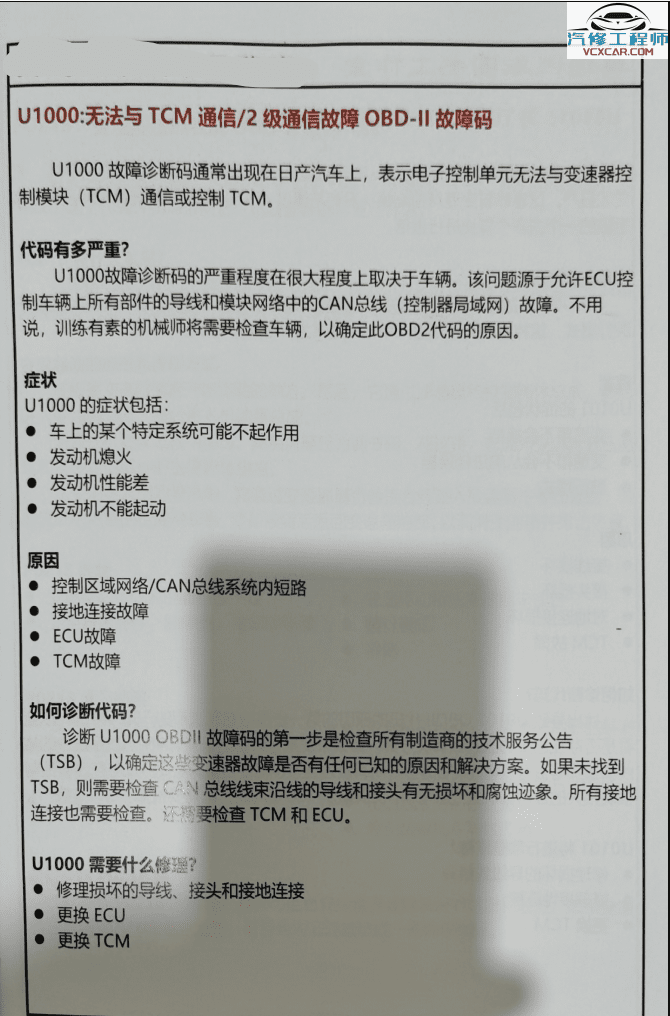 📂变速箱 | 教程 2022年 AT OBD自动变速箱故障代码含义分析引导维修方法（380页 923M）