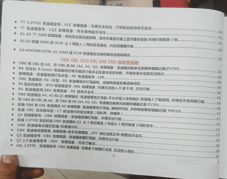 📂变速箱 | 教程 2022年 AT 大众奥迪 DSG AT CVT 变速箱疑难杂症综合诊断治疗修复技术手册 (353页 1.27G)