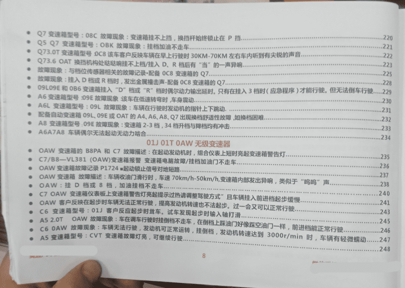 📂变速箱 | 教程 2022年 AT 大众奥迪 DSG AT CVT 变速箱疑难杂症综合诊断治疗修复技术手册 (353页 1.27G)