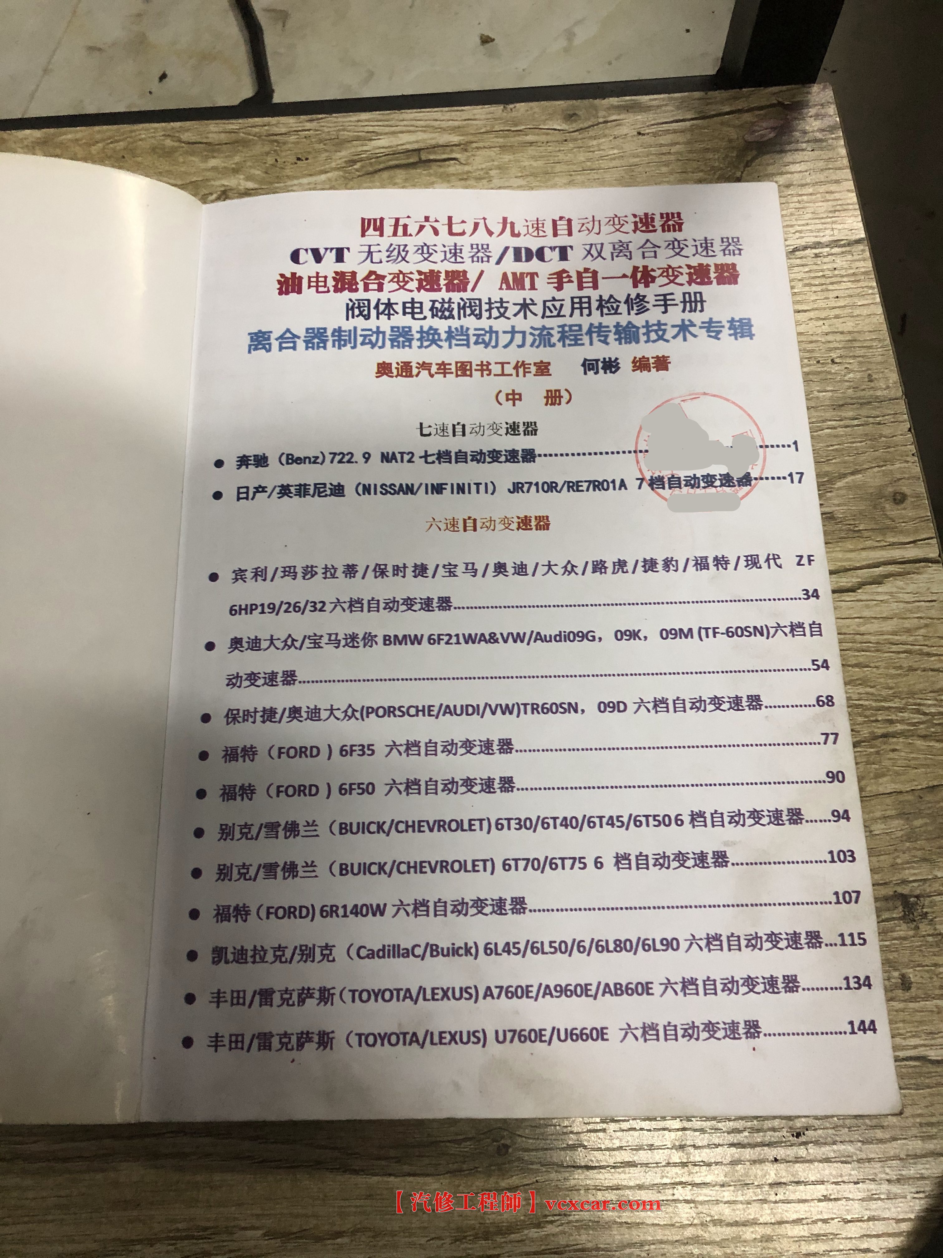 📂变速箱 | 教程 AT 四五六七八九速自动变速器-CVT无级变速器-DCT双离合变速器-阀体电磁阀检测-离合器制动器换挡动力流技术 [中册] (227页1.2G)