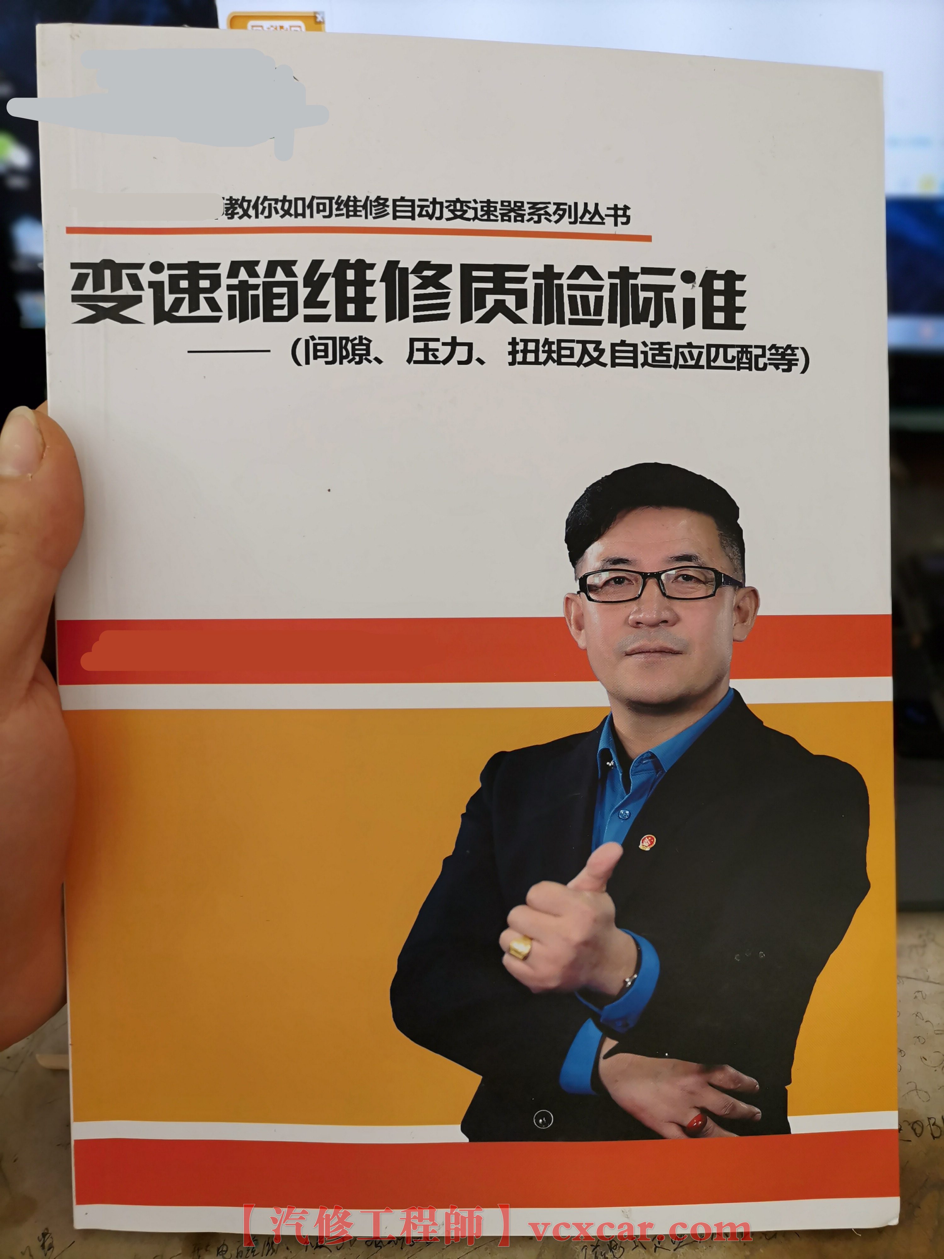 📂变速箱 | 教程 变速箱维修质检标准-间隙 压力 扭矩及自适应匹配 教程（730页 840M）