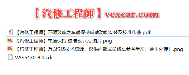 📂大众奥迪 | 教程 车道保持辅助功能安装+校准作业+校准板尺寸+数据