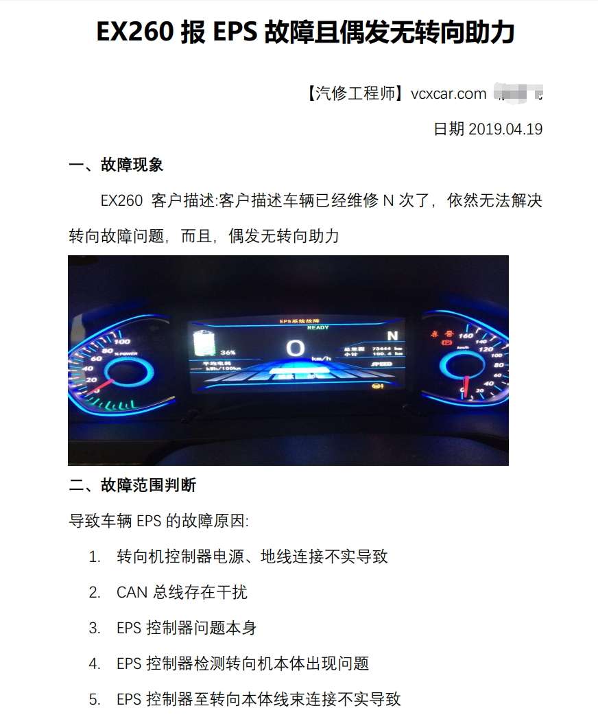 📂北汽 | 新能源 技术通报 故障案例汇总 EC/EV/EU/EX常见故障通病(200页)
