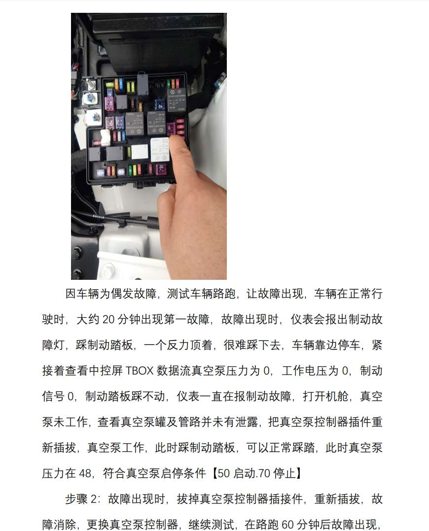 📂北汽 | 新能源 技术通报 故障案例汇总 EC/EV/EU/EX常见故障通病(200页)