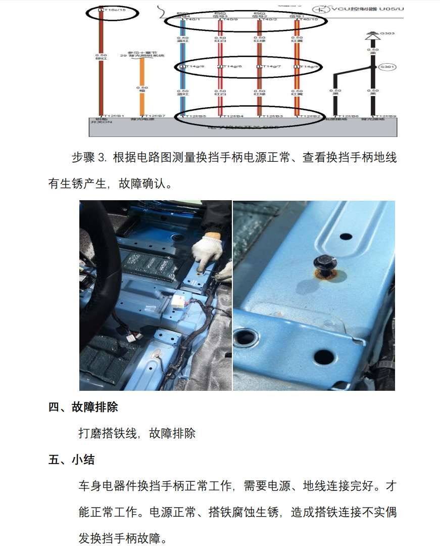📂北汽 | 新能源 技术通报 故障案例汇总 EC/EV/EU/EX常见故障通病(200页)