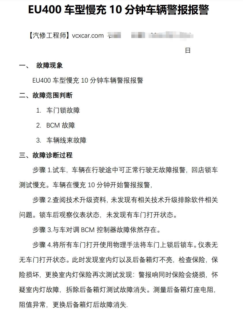 📂北汽 | 新能源 技术通报 故障案例汇总 EC/EV/EU/EX常见故障通病(200页)