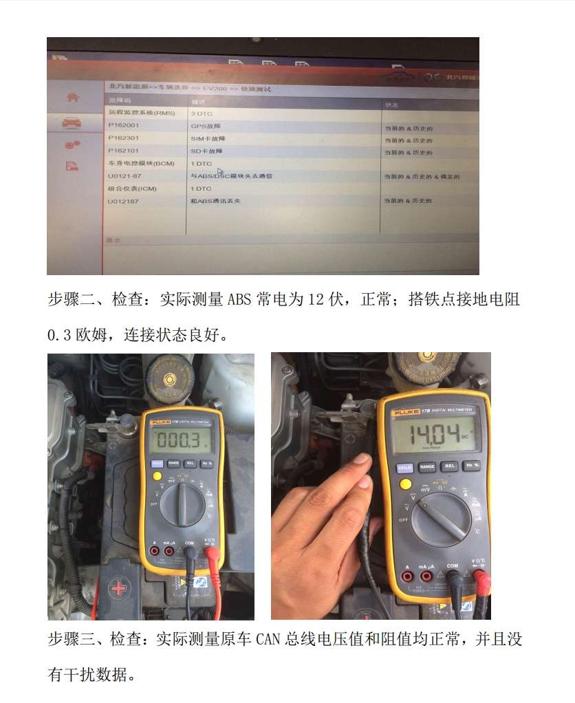 📂北汽 | 新能源 技术通报 故障案例汇总 EC/EV/EU/EX常见故障通病(200页)