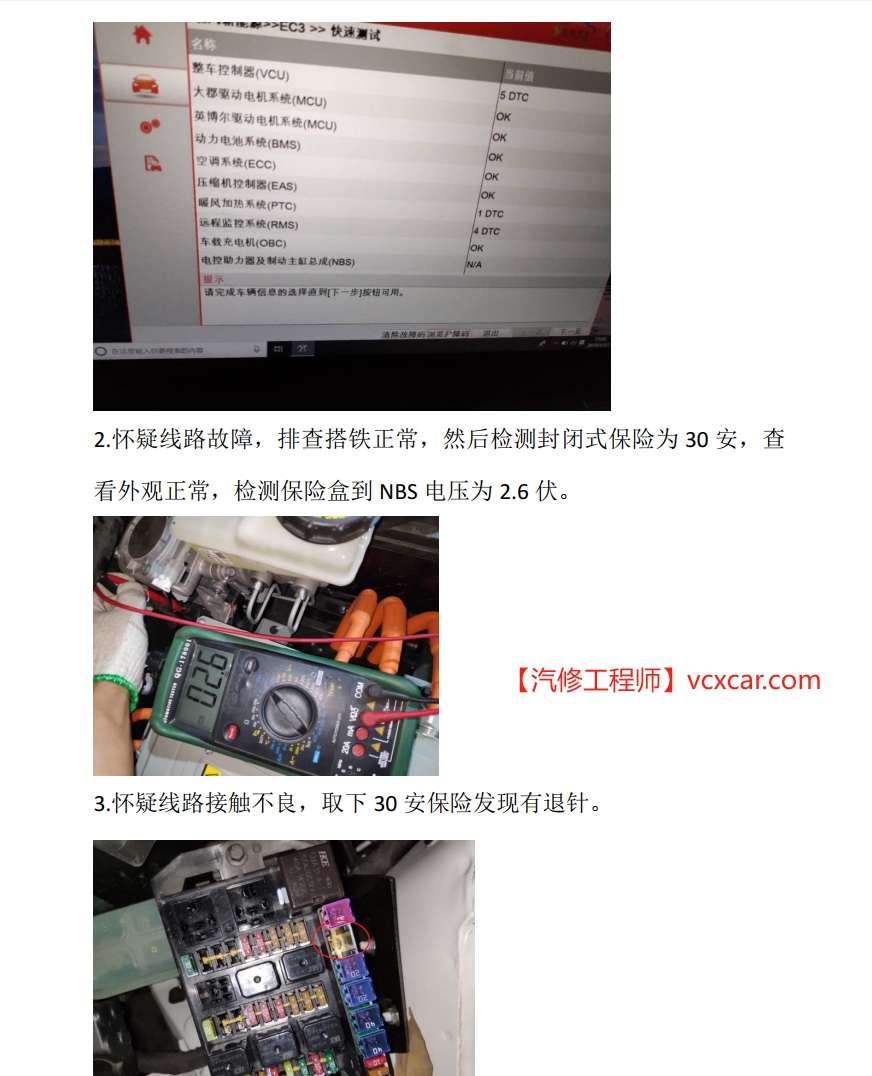 📂北汽 | 新能源 技术通报 故障案例汇总 EC/EV/EU/EX常见故障通病(200页)