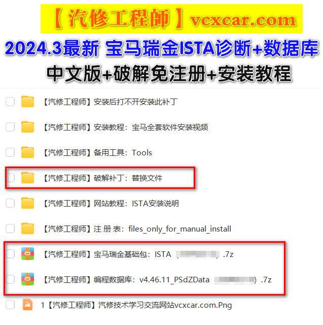 📂宝马BMW | 维修诊断编程 2024.3 宝马BMW瑞金4.46.14 最新中文+免注册+编程数据库+安装教程 最全版 [诊断+编程+维修手册+电路图查询系统]（144G）