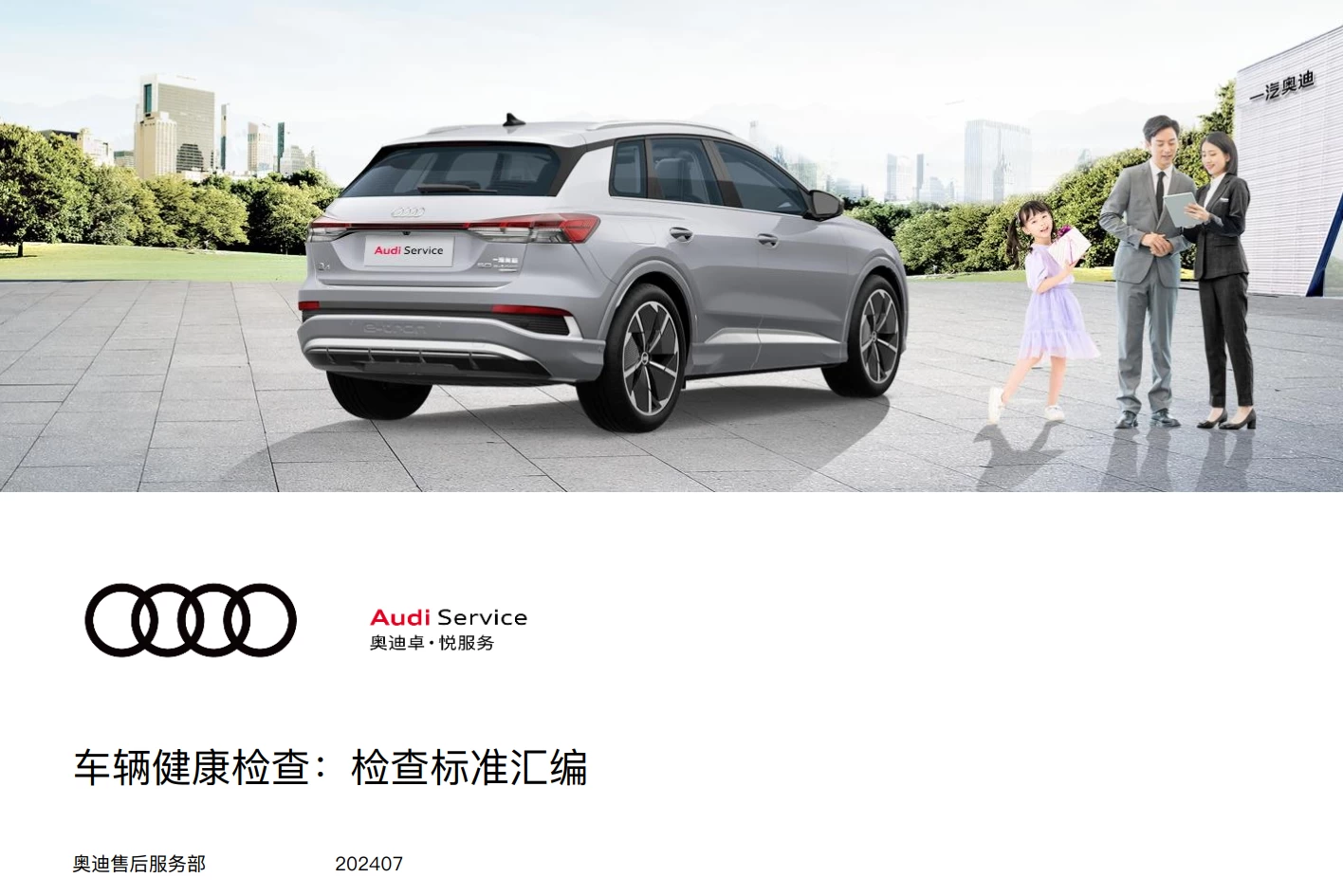 📂奥迪Audi | 原厂培训 2024年 Audi 4S内部车辆全面检查项目+工具培训-1（8节）[发动机 供电 轮胎 稳定杆 转向杆检查]