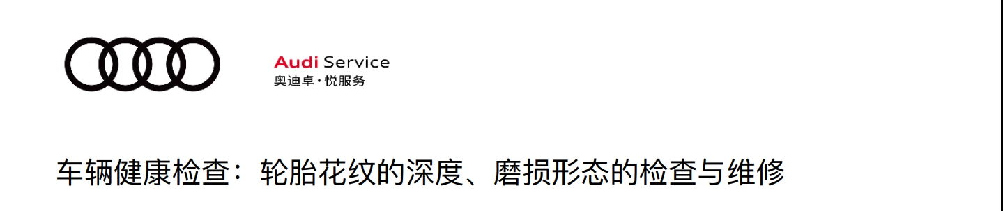 📂奥迪Audi | 原厂培训 2024年 Audi 4S内部车辆全面检查项目+工具培训-1（8节）[发动机 供电 轮胎 稳定杆 转向杆检查]