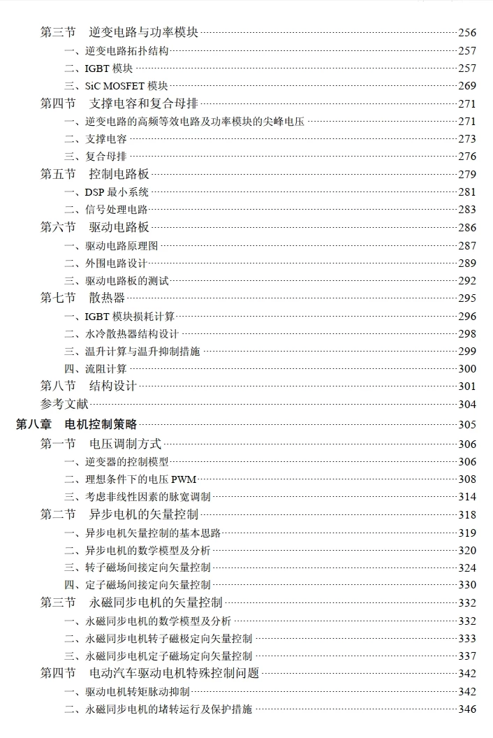 ✅[Free.免费] 2023.1 新能源电动汽车 驱动电机系统设计_489页（50M）[驱动电机 热管理 异步 永磁同步 控制器]