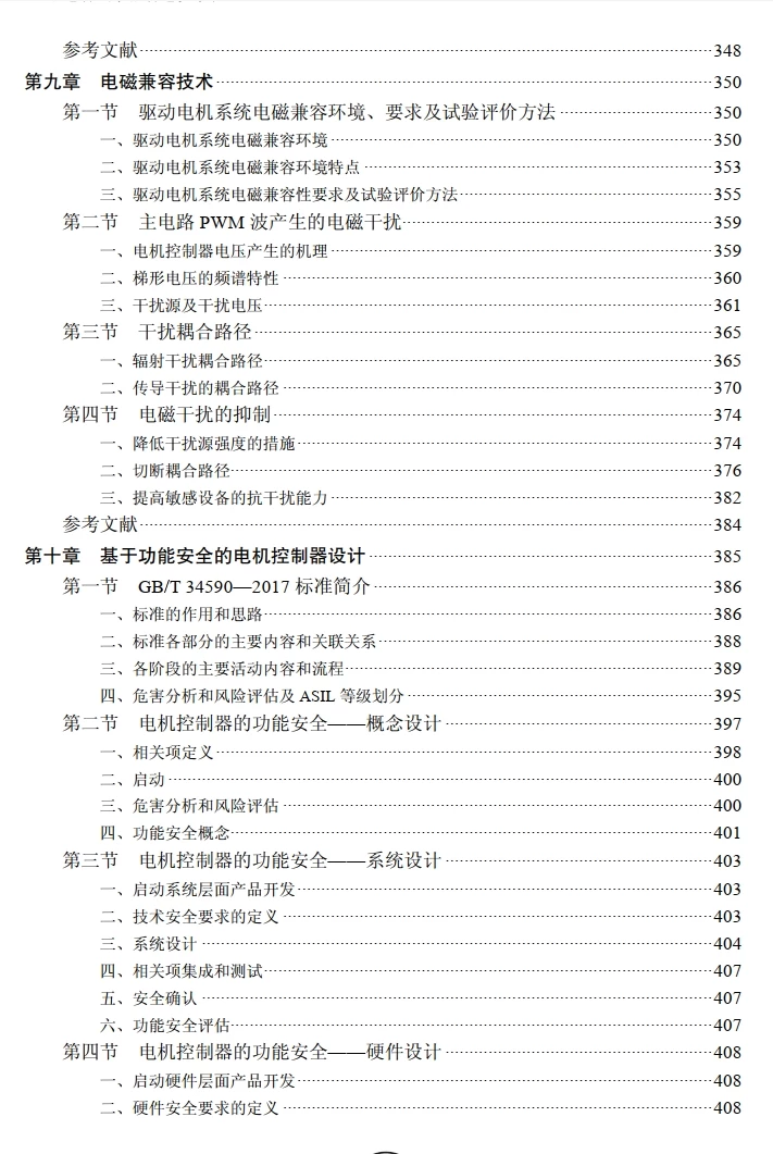 ✅[Free.免费] 2023.1 新能源电动汽车 驱动电机系统设计_489页（50M）[驱动电机 热管理 异步 永磁同步 控制器]