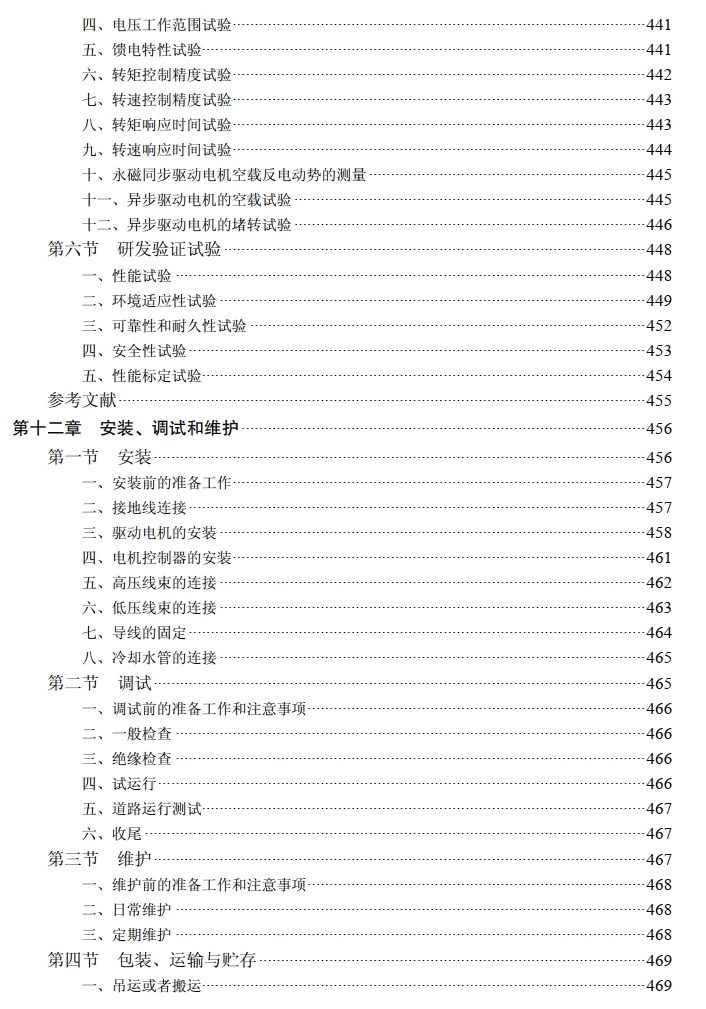 ✅[Free.免费] 2023.1 新能源电动汽车 驱动电机系统设计_489页（50M）[驱动电机 热管理 异步 永磁同步 控制器]