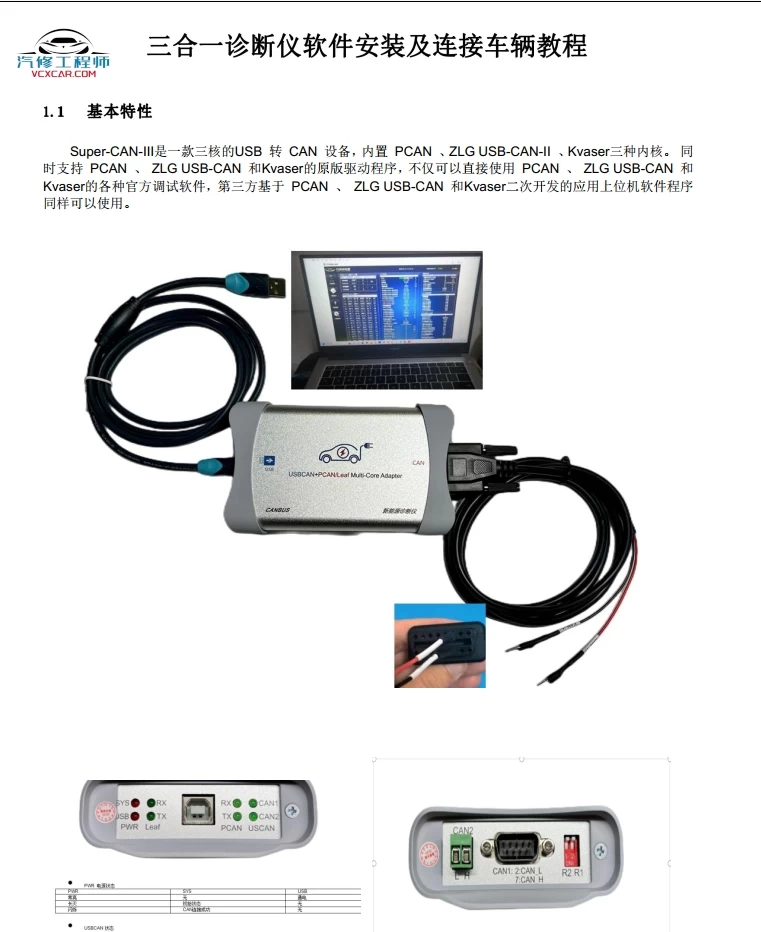 🎓[SVIP·积分] 2025年 289个新能源上位机集合版电池包诊断 检测大师V2.3+附带注册机+教程（5.6G）[电池测量 故障读取 针脚定义 接线图]