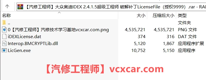 🟥[SVIP·专享] 大众奥迪 | Super engineer 超级工程师iDEX 2.4.1.5 [破解补丁+破解证书License]（不提供技术指导）