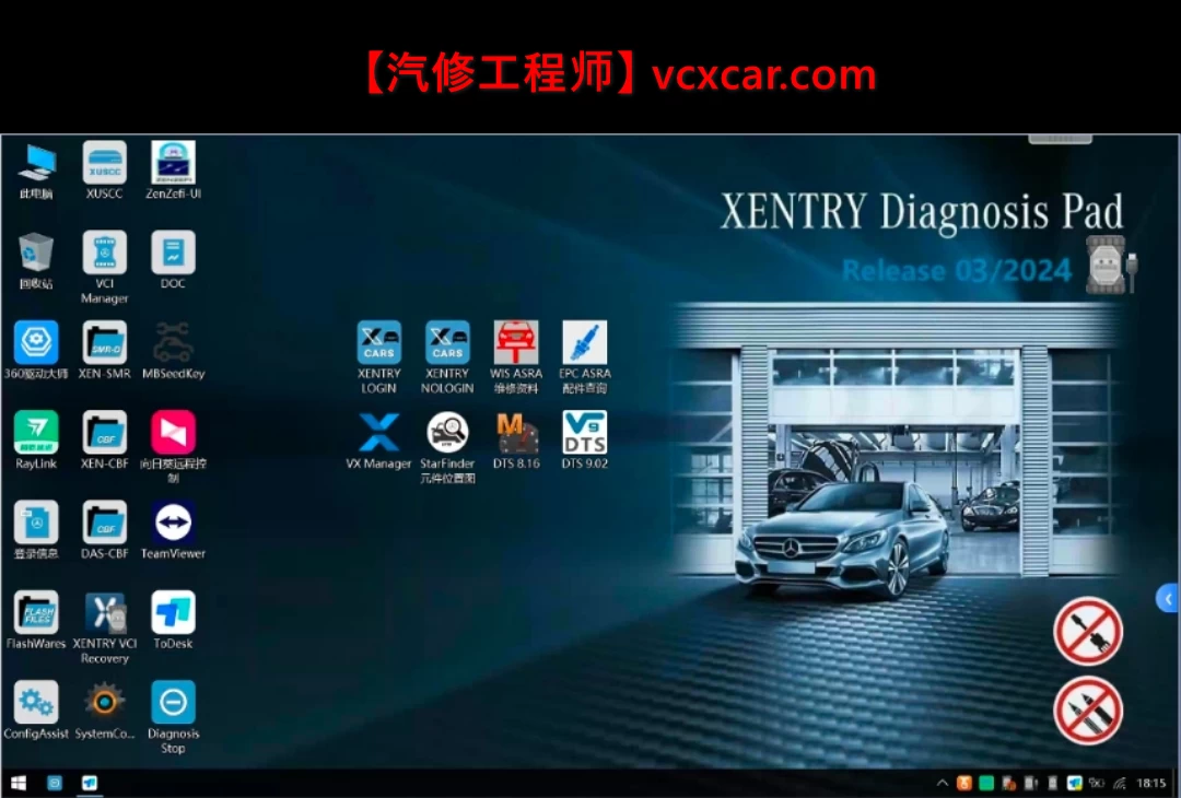 🟥[SVIP·专享] 2025.6 奔驰Benz诊断+编程系统Xentry[安装包+破解教程+破解补丁+注册机]（19G）