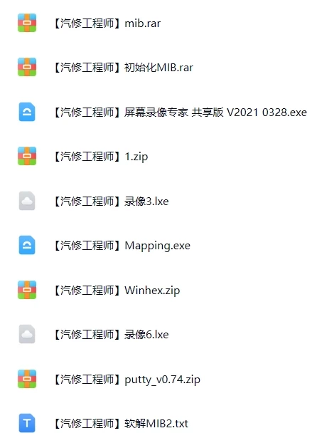 🎓[SVIP·积分] 大众奥迪 |【第32套】奥迪MIB主机软解视频教程+软件+数据（64G）