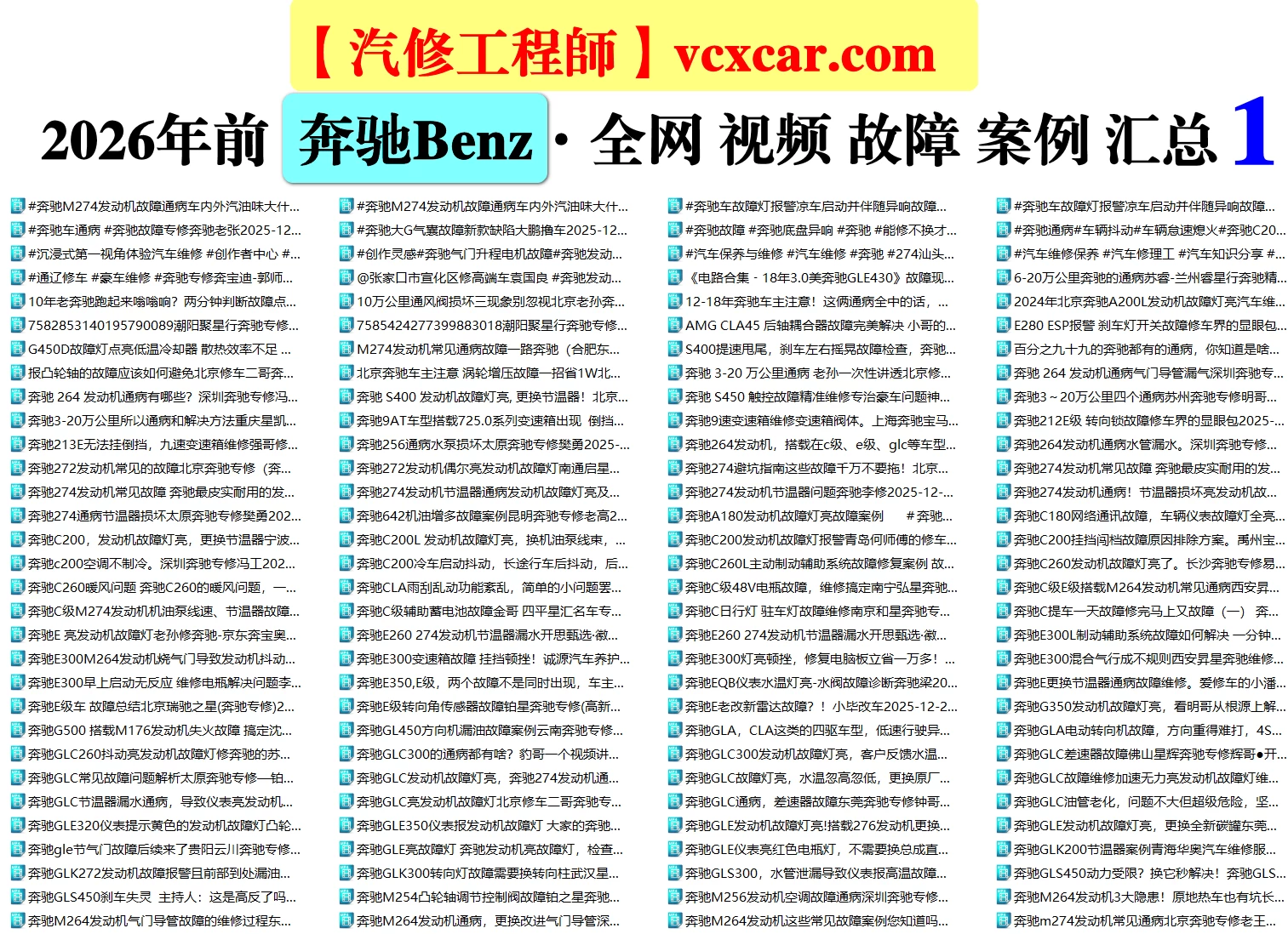 💰[单售：￥500] 2026年 全网超级资源 40品牌 [名车+跑车+新能源] 诊断编程升级+疑难杂症+故障案例 小视频精选：超过26000份500G（前50名送1年VIP会员）