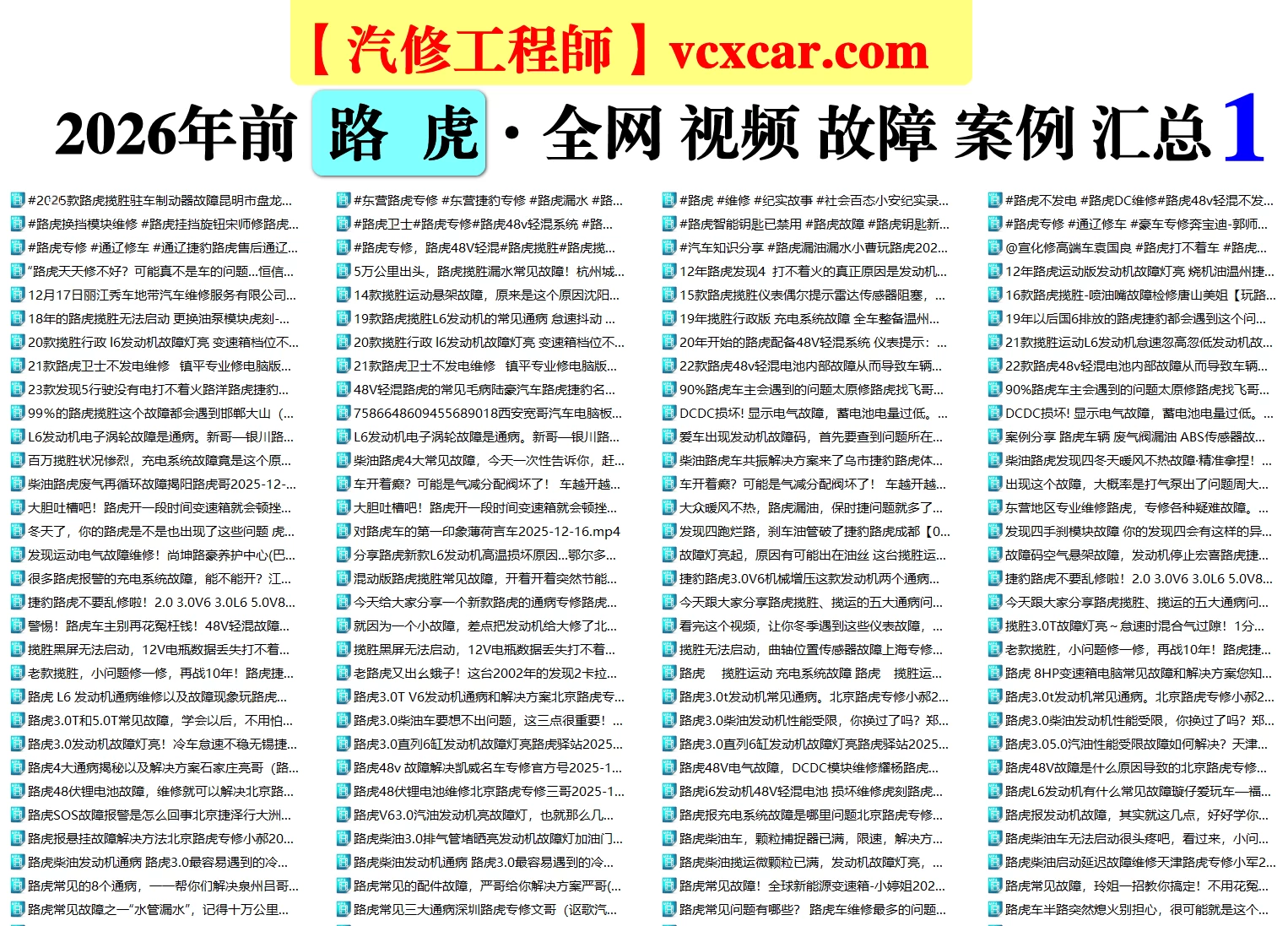 💰[单售：￥500] 2026年 全网超级资源 40品牌 [名车+跑车+新能源] 诊断编程升级+疑难杂症+故障案例 小视频精选：超过26000份500G（前50名送1年VIP会员）
